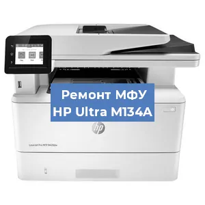 Замена лазера на МФУ HP Ultra M134A в Перми
